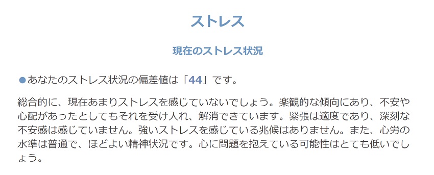 Big5-Basic診断結果 ストレス