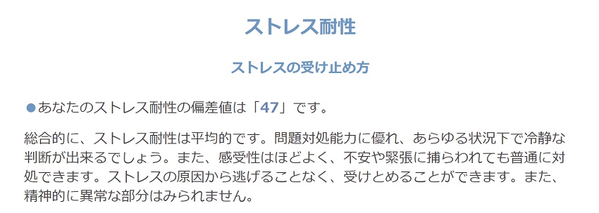 Big5-Basic診断結果 ストレス耐性
